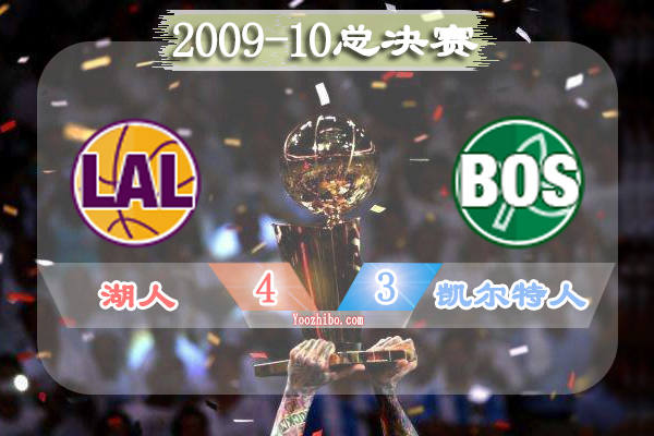 2009-10赛季NBA总决赛最有价值球员(FMVP),<a href=/qiuxingyouguan/lanqiuyouguan/120.html target=_blank class=infotextkey>科比</a>当选