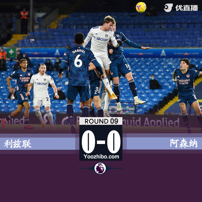 利兹联0-0<a href=/zuqiuyouguan/arsenal/ target=_blank class=infotextkey>阿森纳</a>